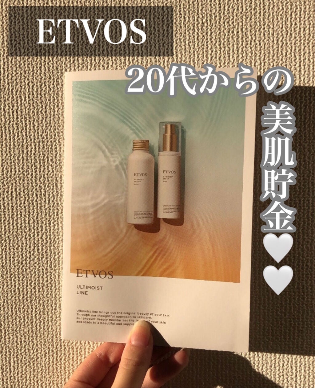 アルティモイストローション/エトヴォス/化粧水を使ったクチコミ(1枚目)