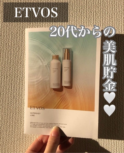 アルティモイストローション/エトヴォス/化粧水を使ったクチコミ(1枚目)