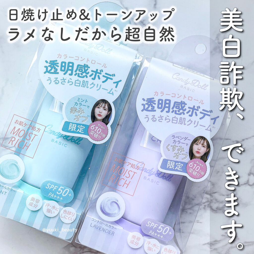 ブライトピュアクリーム ミント(限定)/CandyDoll/化粧下地を使ったクチコミ（1枚目）