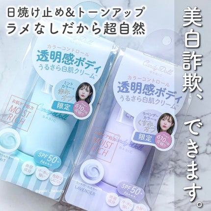 ブライトピュアクリーム ミント(限定)/CandyDoll/化粧下地を使ったクチコミ(1枚目)