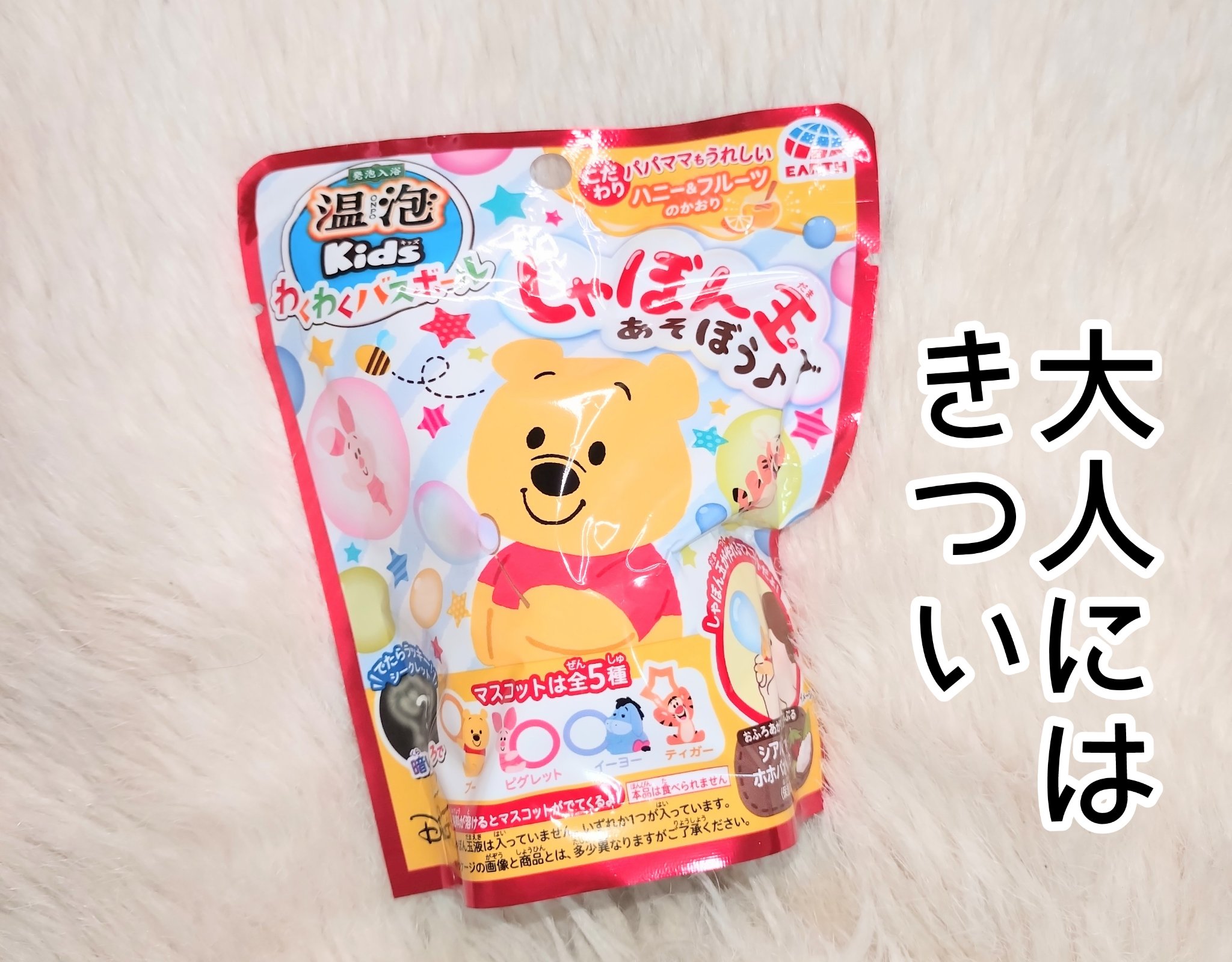 ONPO Kids わくわくバスボール くまのプーさん/温泡/炭酸系入浴剤を使ったクチコミ（1枚目）