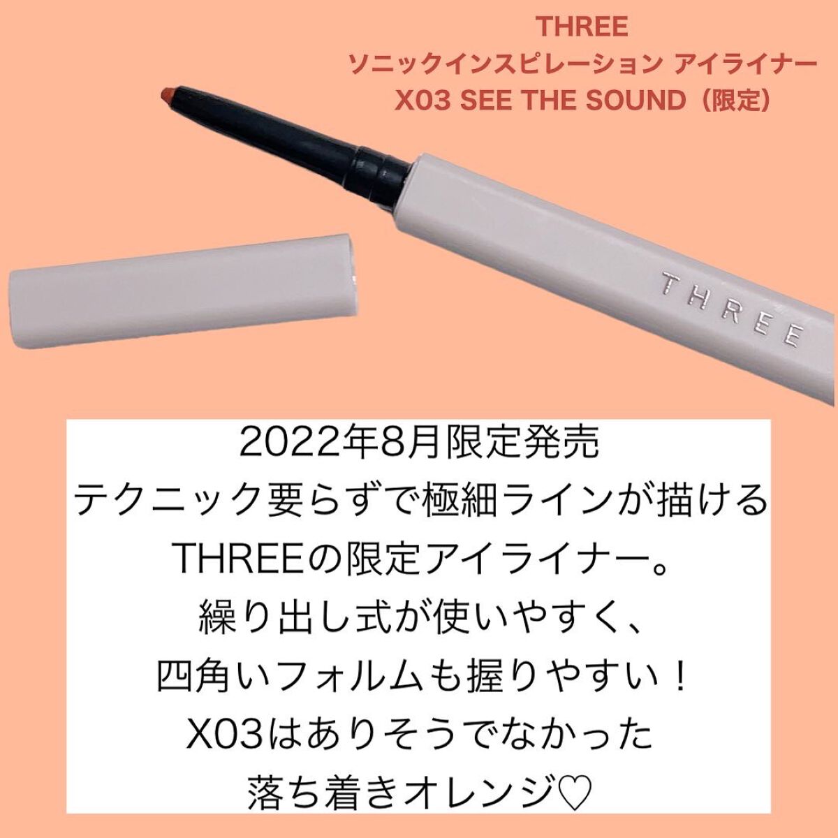 ソニックインスピレーション アイライナー/THREE/ペンシルアイライナーを使ったクチコミ（2枚目）