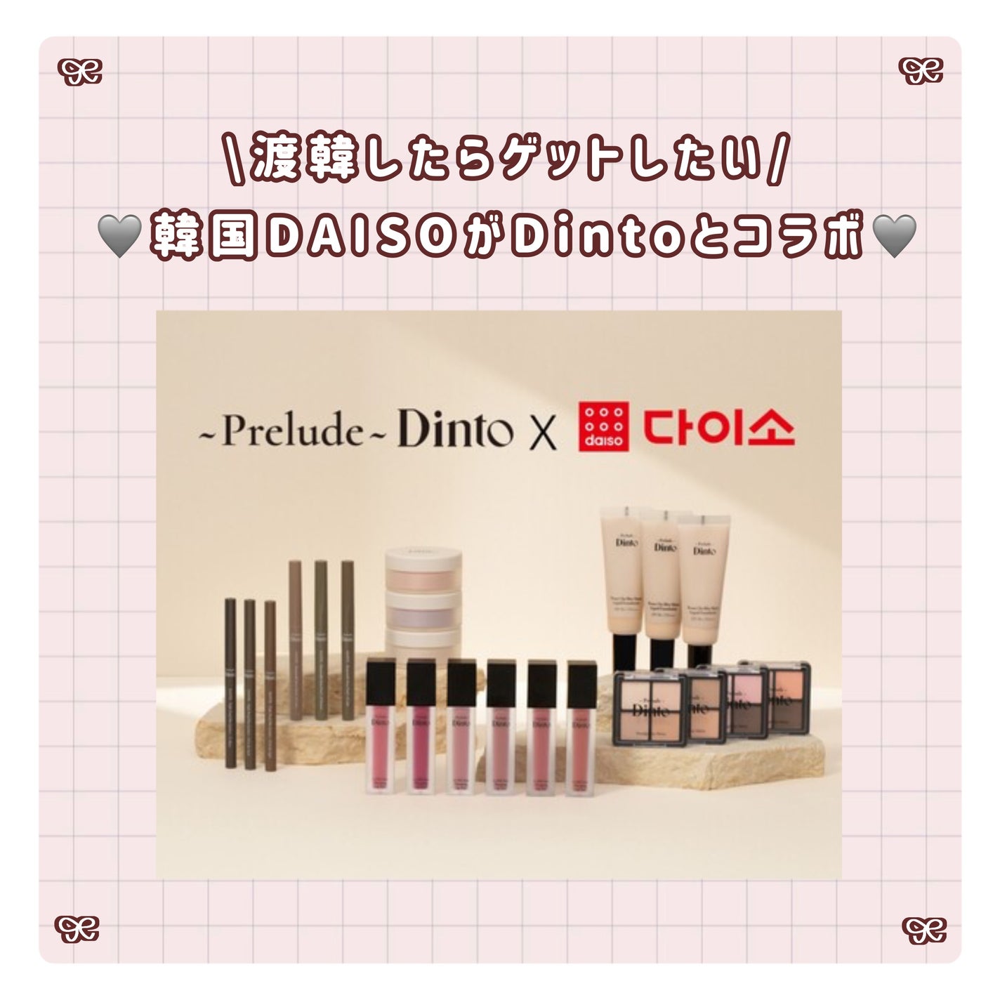 なな on LIPS 「韓国DAISOのコスメ激アツすぎ🇰🇷🔥韓国ダイソーのコスメは私..」(1枚目)