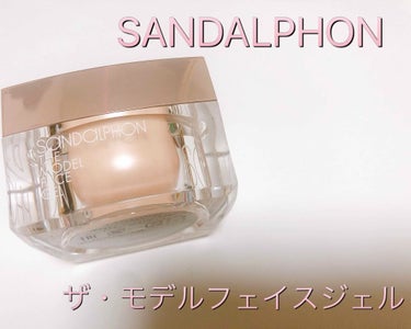 SANDALPHONのザ・モデルフェイスジェル！

ジェル状美容液！

入れ物から可愛い❤️

スパチュラが付いているから衛生的！

香りは爽やか系！

すごく伸びが良くてちょっとだけでも保湿される！
