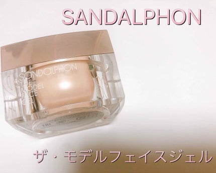 ザ・モデルフェイスジェル/SANDALPHON/フェイスクリームを使ったクチコミ(1枚目)