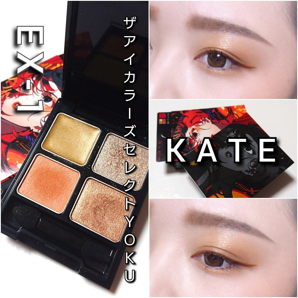 ザ アイカラーズセレクト(YOKU) /KATE/アイシャドウパレットを使ったクチコミ(7枚目)