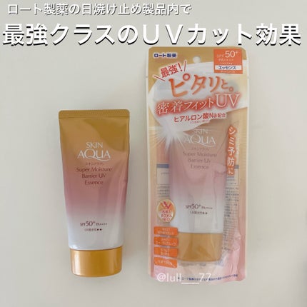 スキンアクア スーパーモイスチャー バリアUVエッセンス/スキンアクア/日焼け止めローションを使ったクチコミ(1枚目)