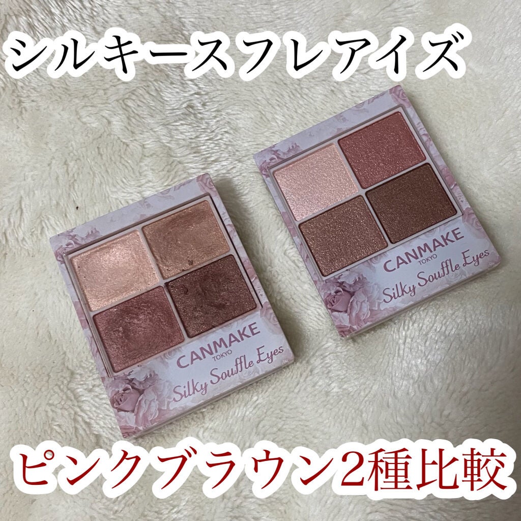 シルキースフレアイズ/キャンメイク/アイシャドウパレットを使ったクチコミ(1枚目)
