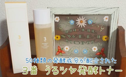 3番 うるツヤ発酵トナー/numbuzin/化粧水を使ったクチコミ(2枚目)