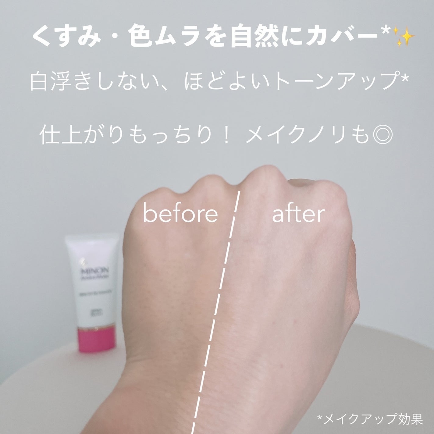 ミノン アミノモイスト エイジングケア デイクリームUV/ミノン/日焼け止めクリームを使ったクチコミ(5枚目)