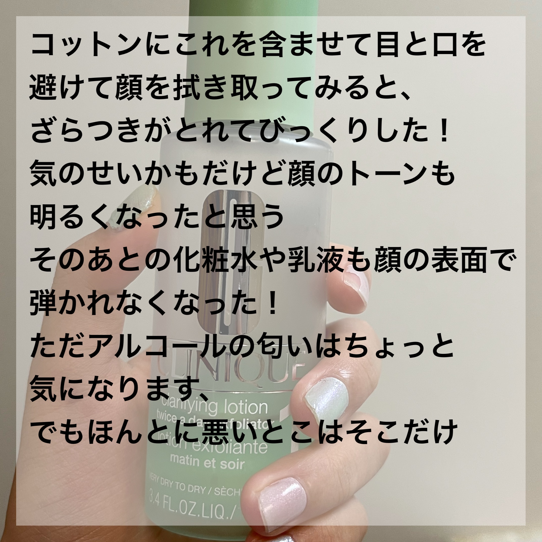 クラリファイング ローション 1 100ml/CLINIQUE/拭き取り化粧水を使ったクチコミ（2枚目）