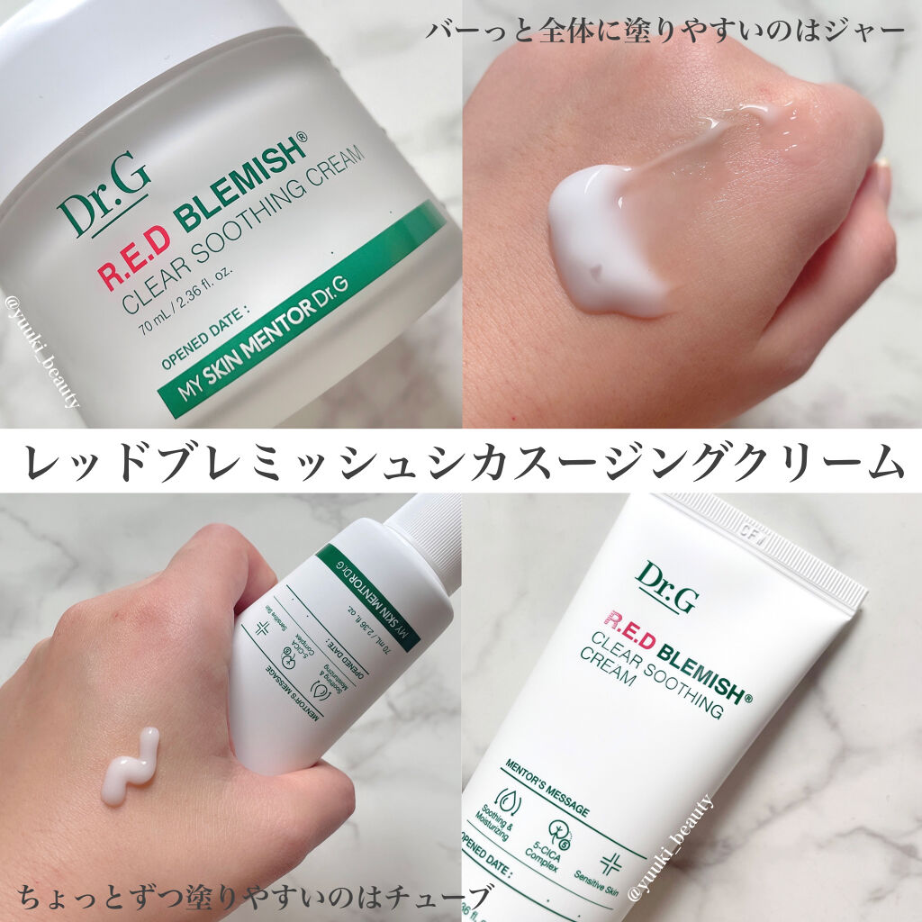 レッドB・Cスムージングクリーム/Dr.G/フェイスクリームを使ったクチコミ（3枚目）