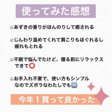 あずきのチカラ 首肩用/桐灰化学/その他を使ったクチコミ(3枚目)