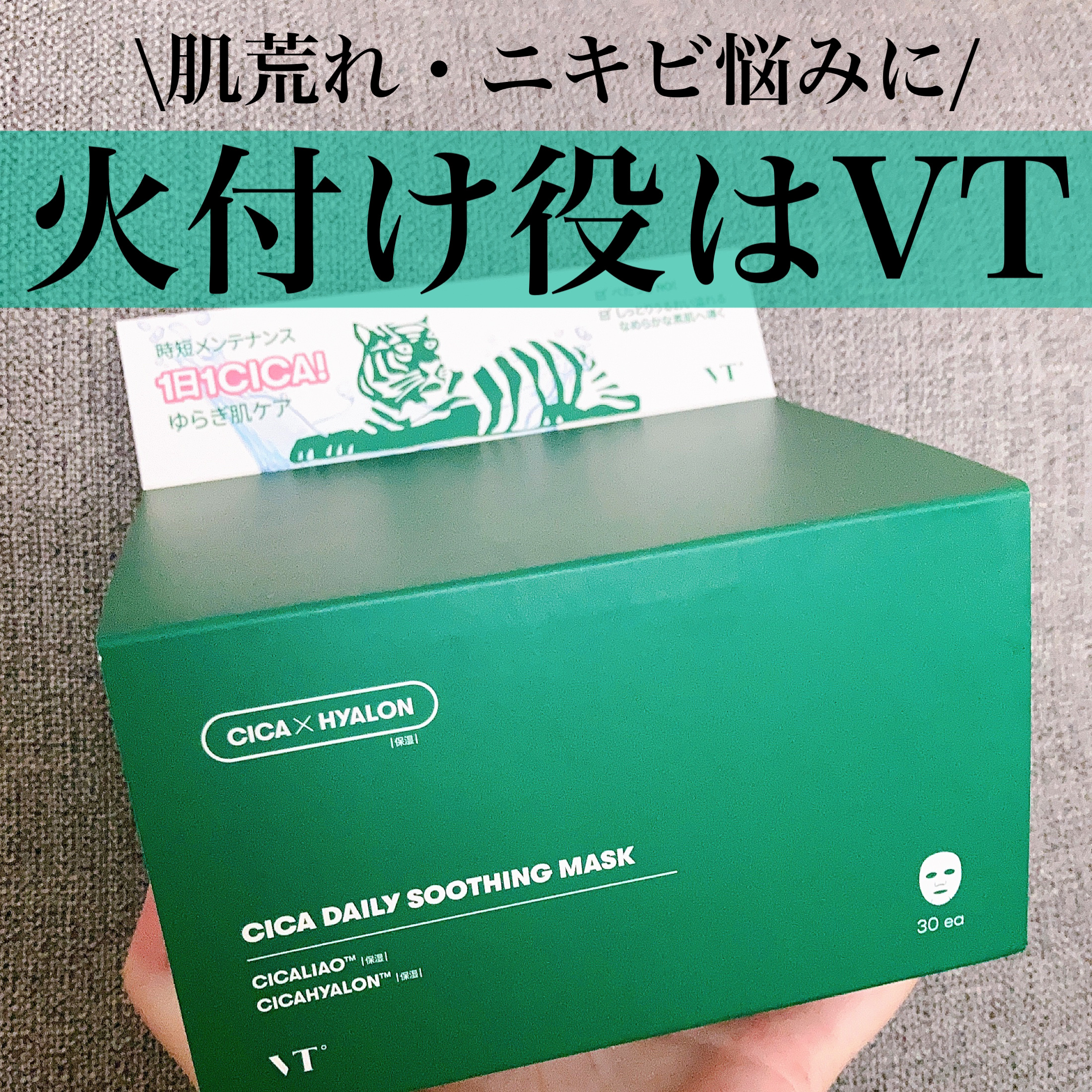 CICA デイリースージングマスク 30枚入(限定パッケージ)/VT/シートマスク・パックを使ったクチコミ（1枚目）