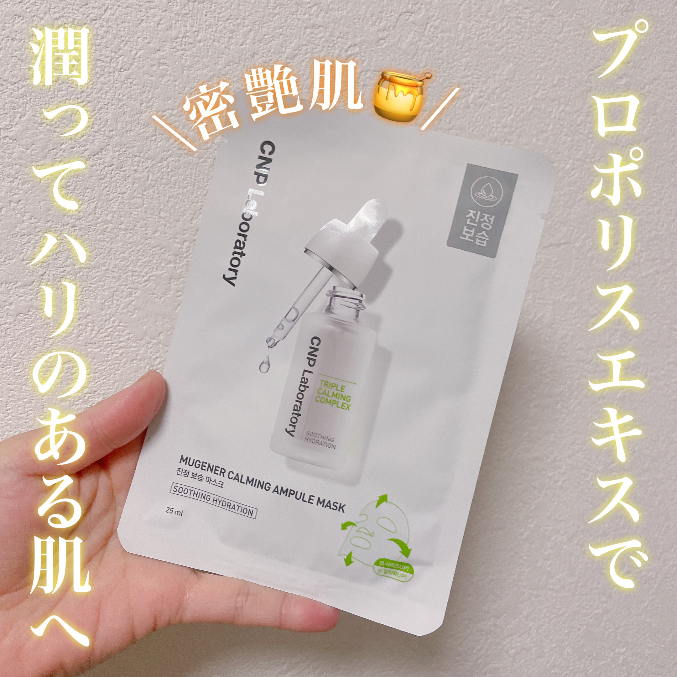 ミュゲナーアンプルマスク/CNP Laboratory/シートマスク・パックを使ったクチコミ（1枚目）