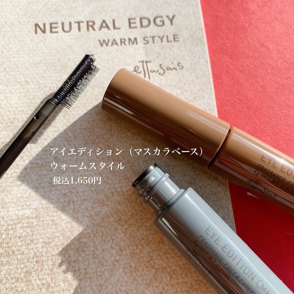 エテュセ アイエディション (マスカラベース)/ettusais/マスカラ下地を使ったクチコミ（2枚目）