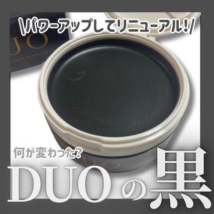 デュオ ザ クレンジングバーム ブラックリペア/DUO/クレンジングバームを使ったクチコミ(1枚目)