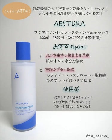 アトバリア365ハイドロエッセンス/AESTURA/美容液を使ったクチコミ（4枚目）