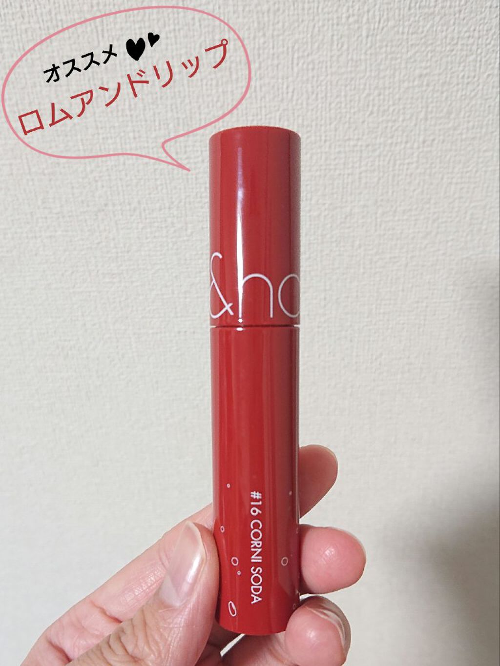 ジューシーラスティングティント/rom&nd/リップティントを使ったクチコミ（1枚目）