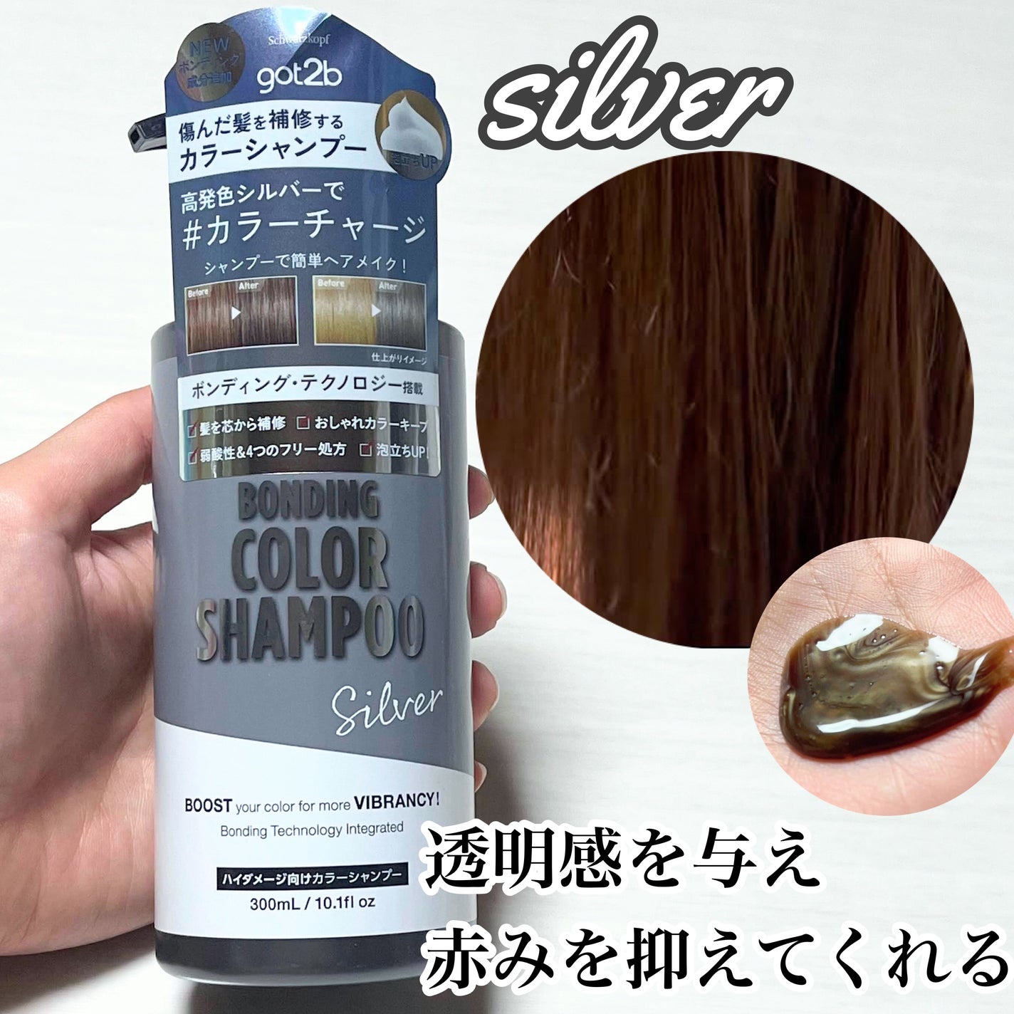 ボンディング・カラーシャンプー/got2b/市販シャンプーを使ったクチコミ(2枚目)