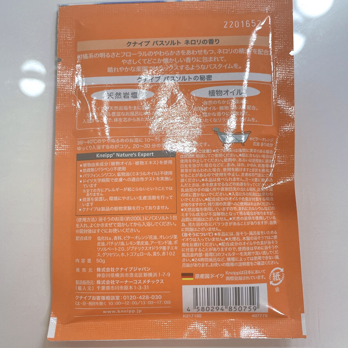 クナイプ バスソルト ユズ＆ジンジャーの香り/クナイプ/無機塩系入浴剤を使ったクチコミ（3枚目）