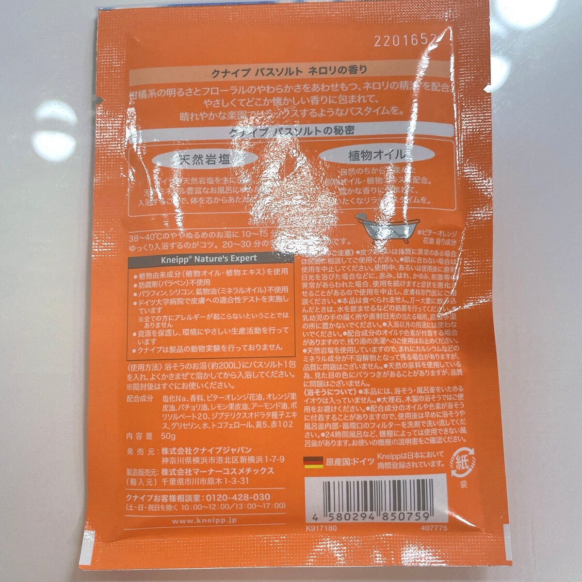 クナイプ バスソルト ユズ&ジンジャーの香り/クナイプ/無機塩系入浴剤を使ったクチコミ(3枚目)