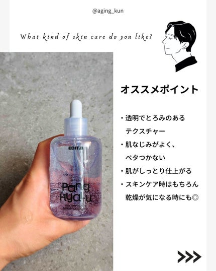 水分バリアPANGヒアルロン酸パンテノールアンプル/EDIT.B/美容液を使ったクチコミ(3枚目)