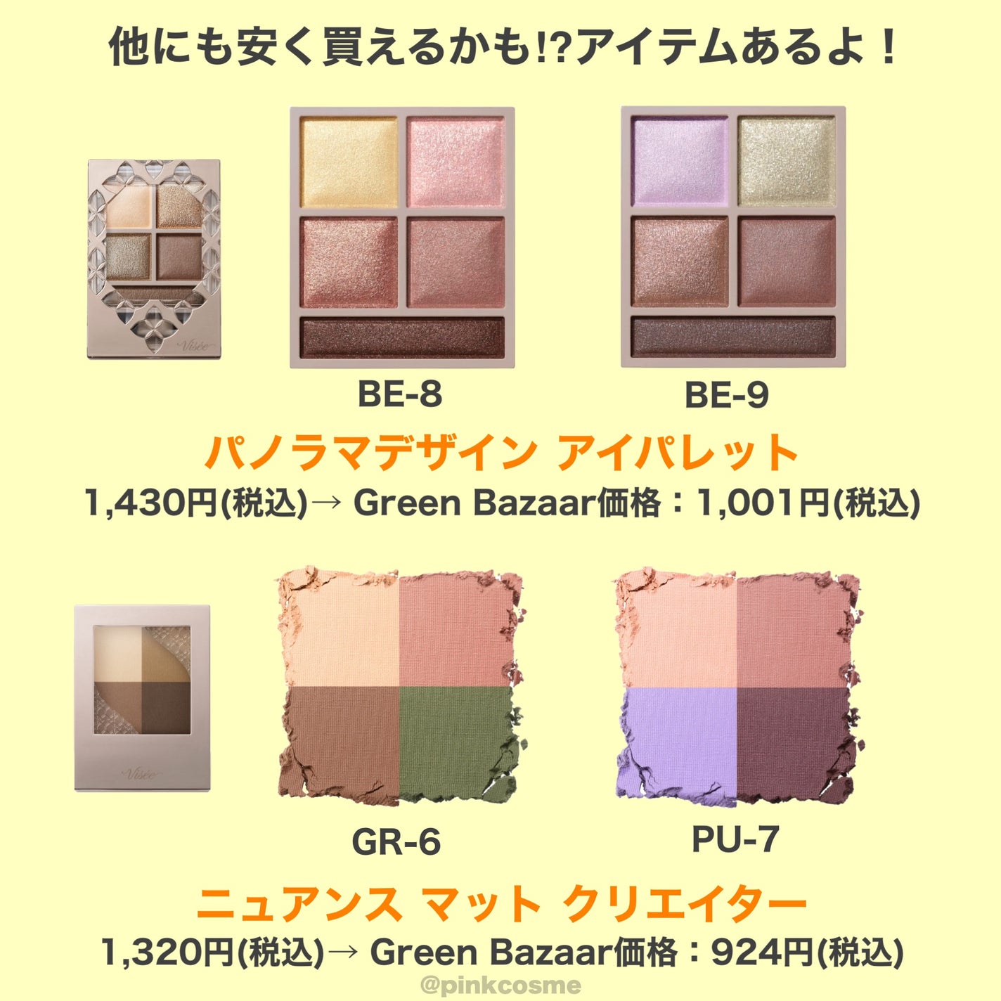 ジェミィリッチ アイズ/Visée/アイシャドウパレットを使ったクチコミ(9枚目)