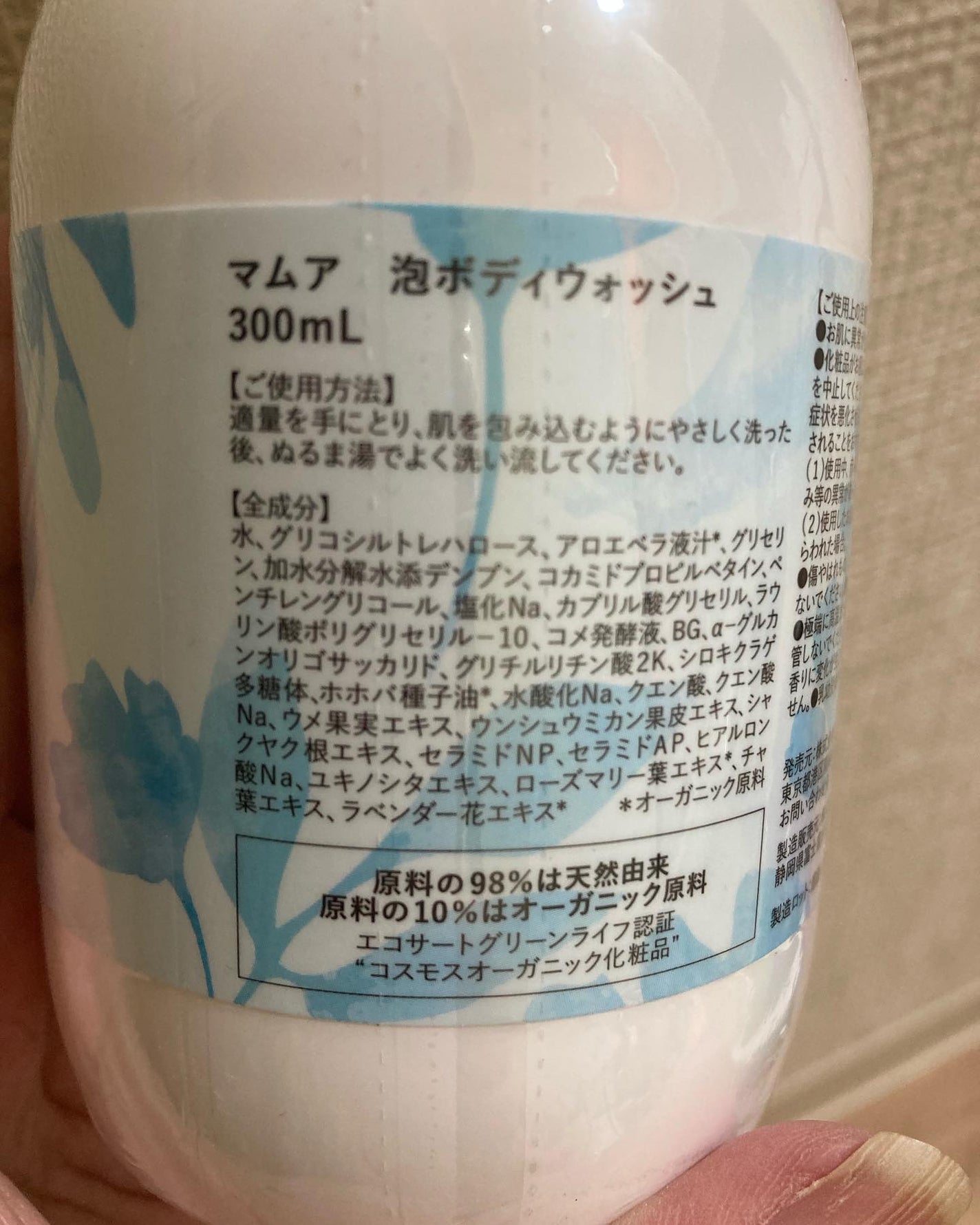 マムアボディミルク/MAMUA/ボディミルクを使ったクチコミ(2枚目)