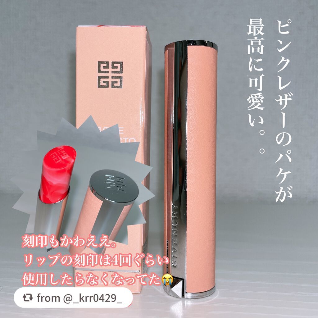 ローズ・パーフェクト/GIVENCHY/リップバームを使ったクチコミ(2枚目)