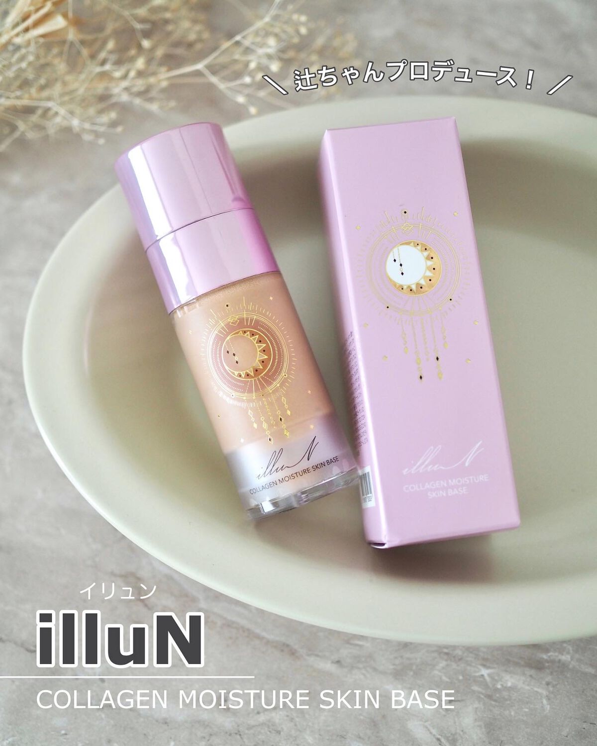 コラーゲンモイスチャースキンベース/illuN/化粧下地を使ったクチコミ（1枚目）