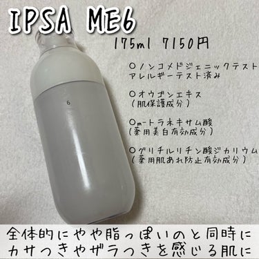 イプサ ＭＥ ５/IPSA/化粧水を使ったクチコミ（3枚目）