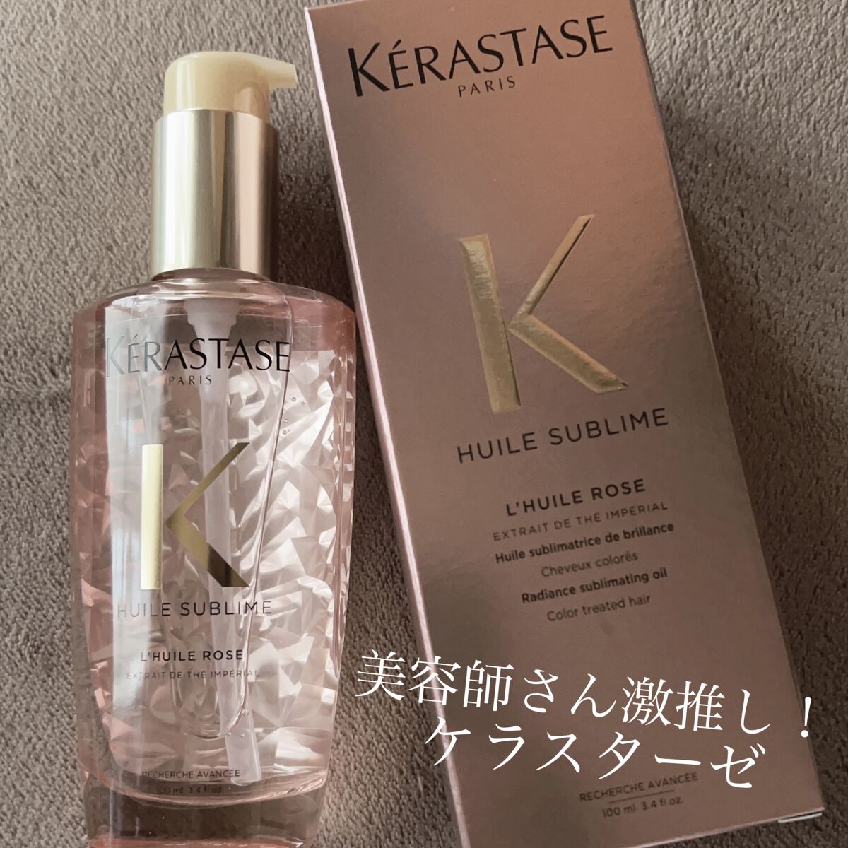 HU ユイルスブリム ティーインペリアル N/ケラスターゼ/ヘアオイルを使ったクチコミ（1枚目）