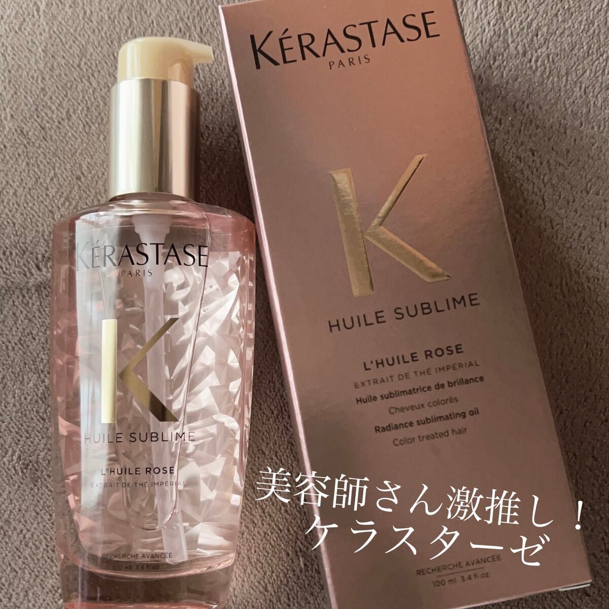 HU ユイルスブリム ティーインペリアル N/ケラスターゼ/ヘアオイルを使ったクチコミ(1枚目)