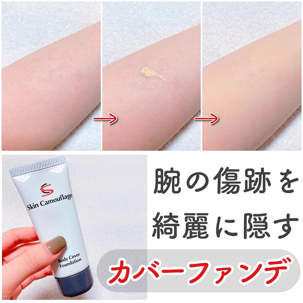 マーシュフィールド SC ボディカバーファンデN/マーシュ・フィールド/クリーム・エマルジョンファンデーションを使ったクチコミ（1枚目）