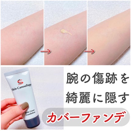 マーシュフィールド SC ボディカバーファンデN/マーシュ・フィールド/クリーム・エマルジョンファンデーションを使ったクチコミ(1枚目)