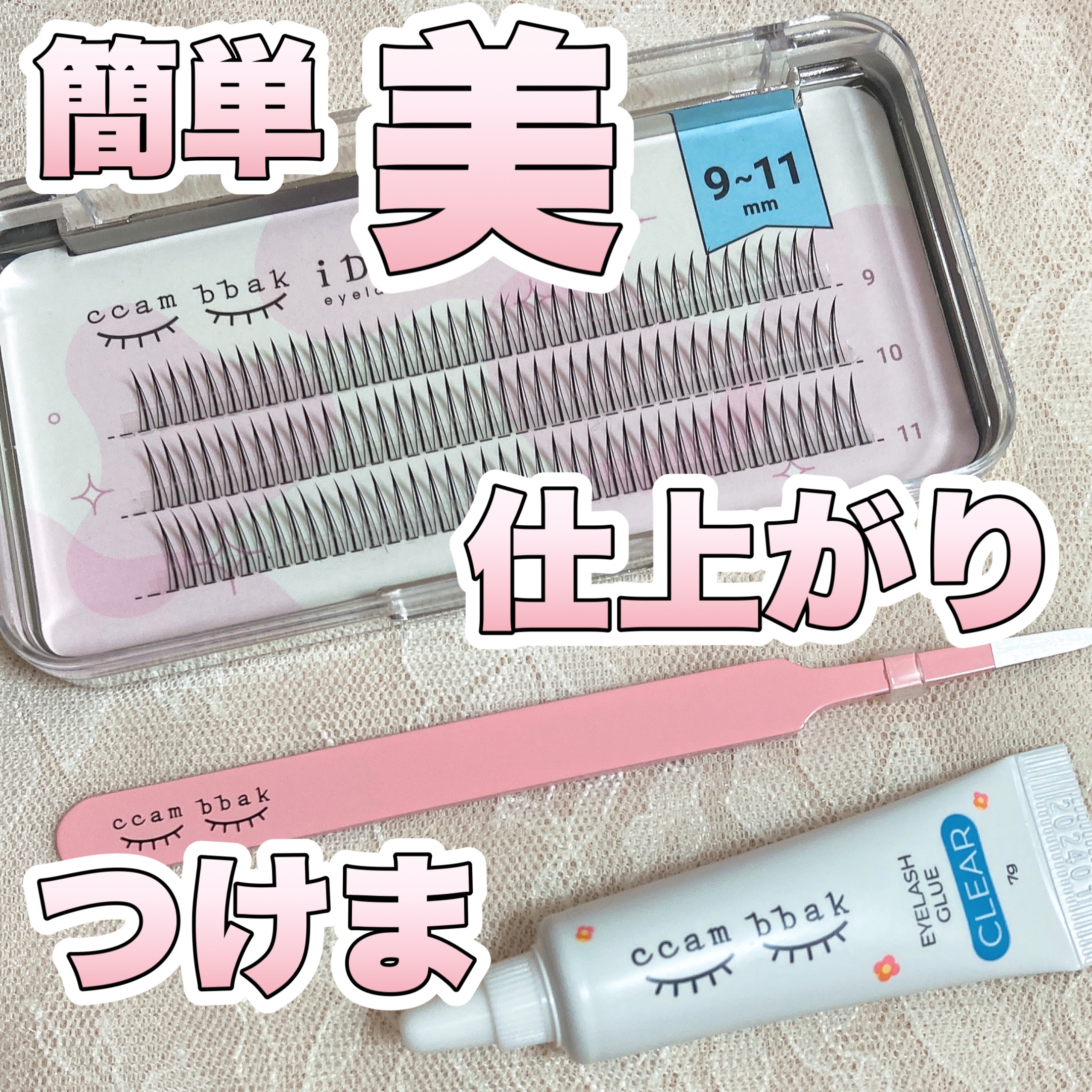 CCAMBBAK idol つけまつげ/eotd/つけまつげを使ったクチコミ（1枚目）