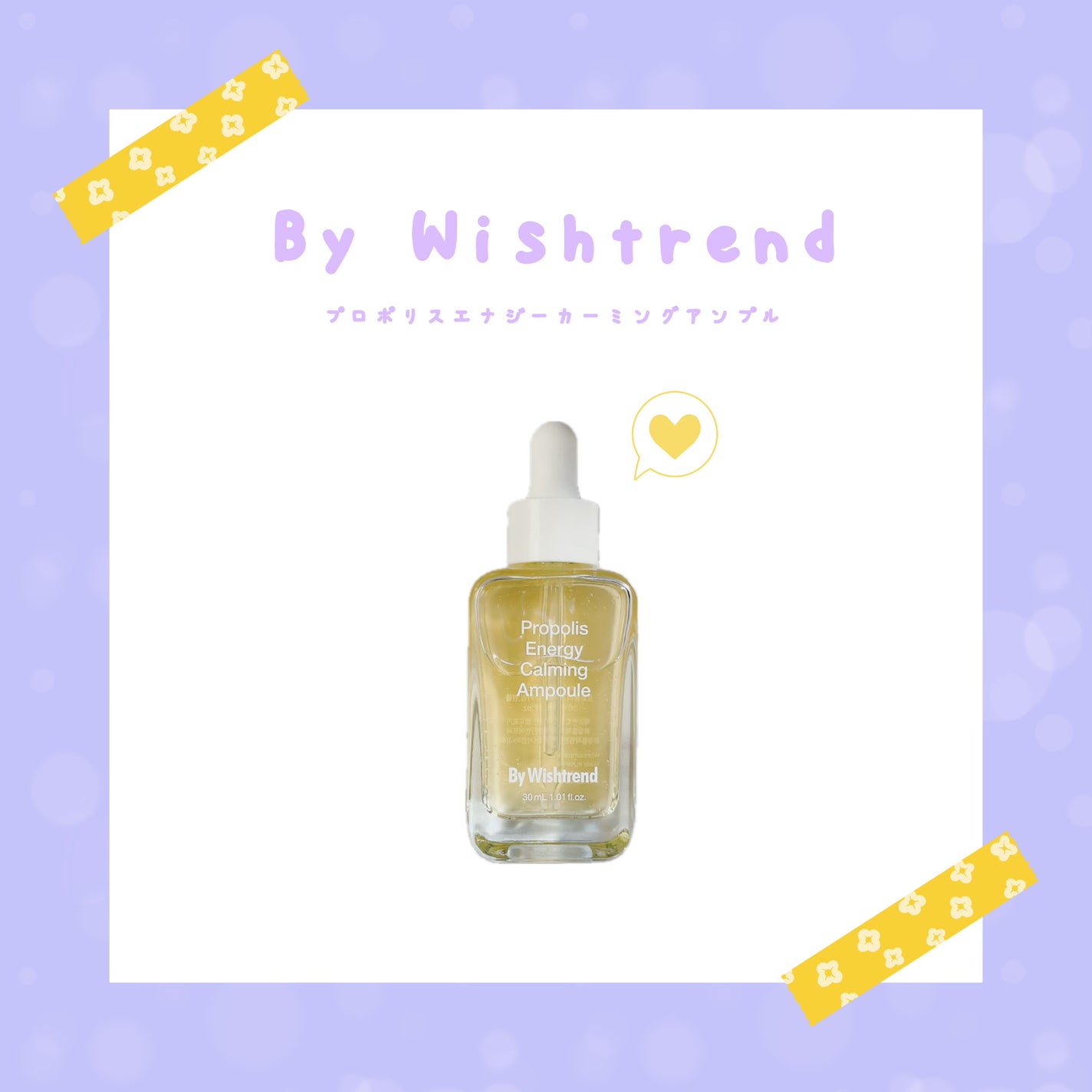 プロポリスエナジーカーミングアンプル/By Wishtrend/美容液を使ったクチコミ(1枚目)