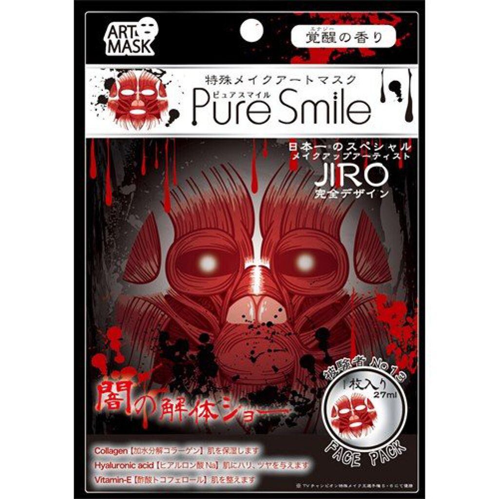 特殊メイクアートマスク ART13 被験者No13