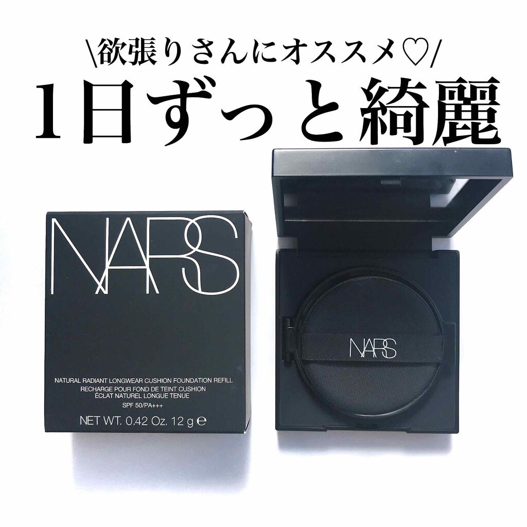 ナチュラルラディアント ロングウェア クッションファンデーション/NARS/クッションファンデーションを使ったクチコミ(1枚目)
