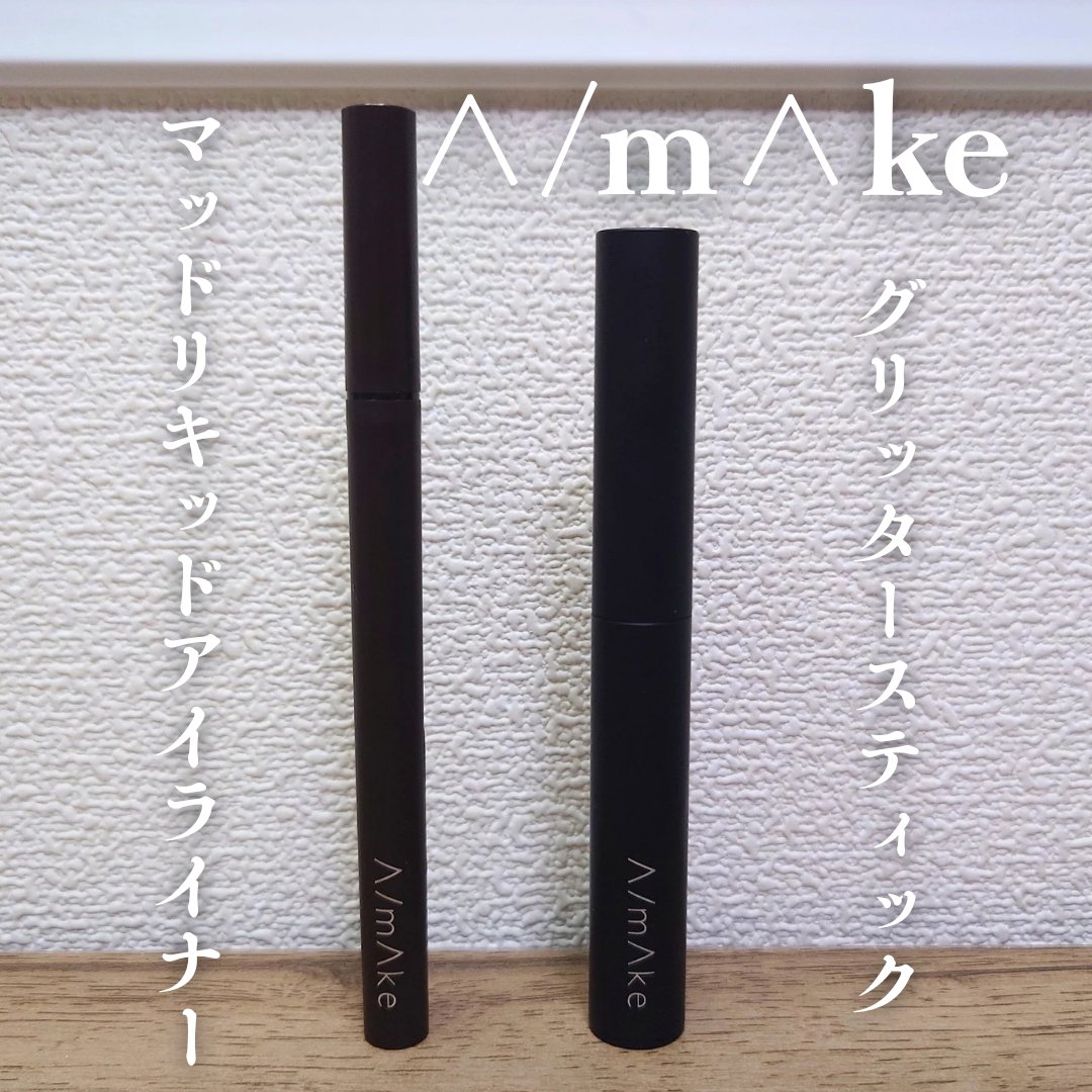 エーメイク グリッタースティック/A/mAke/グリッターを使ったクチコミ（1枚目）