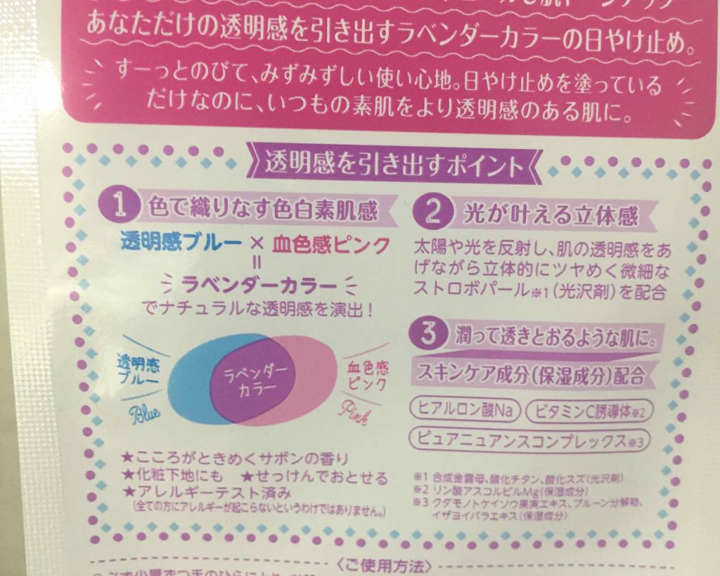 スキンアクア トーンアップUVエッセンス/スキンアクア/日焼け止めクリームを使ったクチコミ(2枚目)
