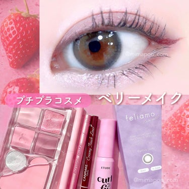 プチプラコスメを使った
ベリーメイク🍓🫐

⚫︎アイシャドウ

こちらは以前のメガ割購入品🛒
 #韓国コスメ購入レポ 

rom&nd ベアレイヤーパレット
02 ストロベリームード

◻︎左下のピンク