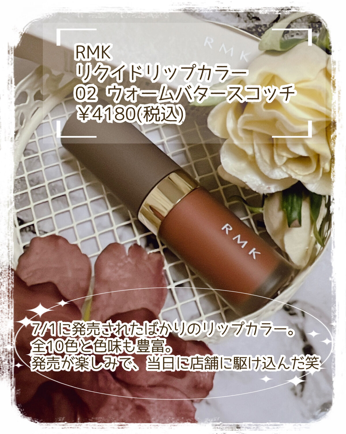RMK リクイド リップカラー/RMK/口紅を使ったクチコミ（2枚目）