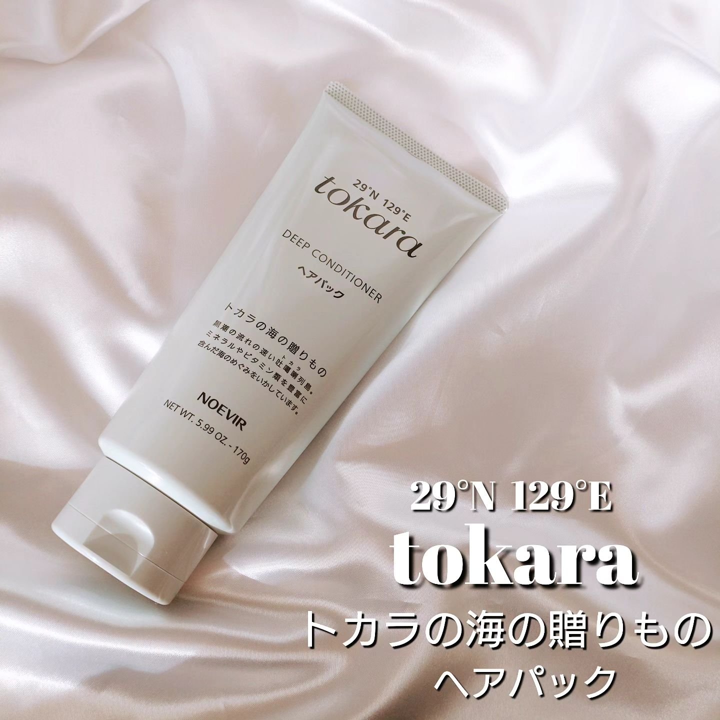 トカラの海のヘアパック/ノエビア/ヘアマスク・ヘアパックを使ったクチコミ（1枚目）