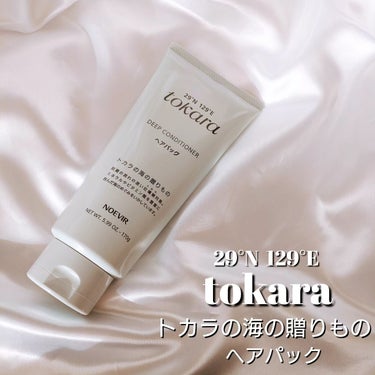 \髪と地肌をうるおす濃厚ヘアパック/


ノエビア
トカラの海のヘアパック〈チューブタイプ〉
170g / 1,760円（税込）


トカラのミネラル*1と豊富な海のめぐみ*2が、髪と地肌にうるおいを与