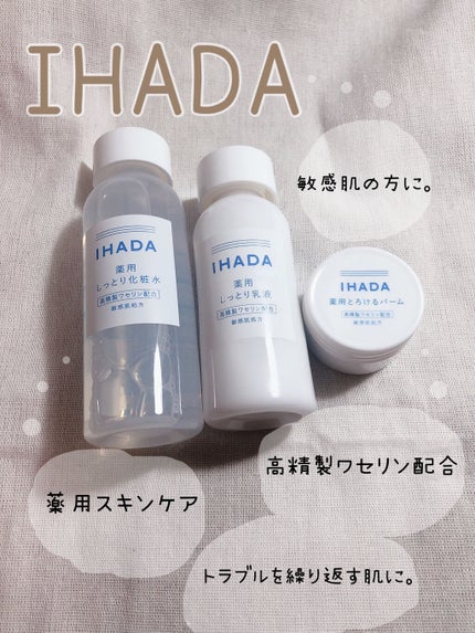 薬用ローション(しっとり)/IHADA/化粧水を使ったクチコミ(1枚目)