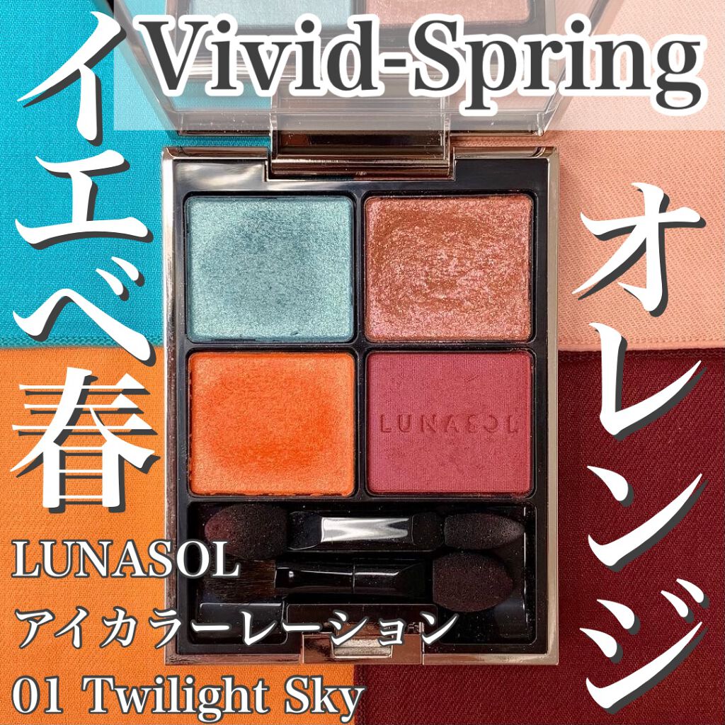 アイカラーレーション/LUNASOL/アイシャドウパレットを使ったクチコミ(1枚目)