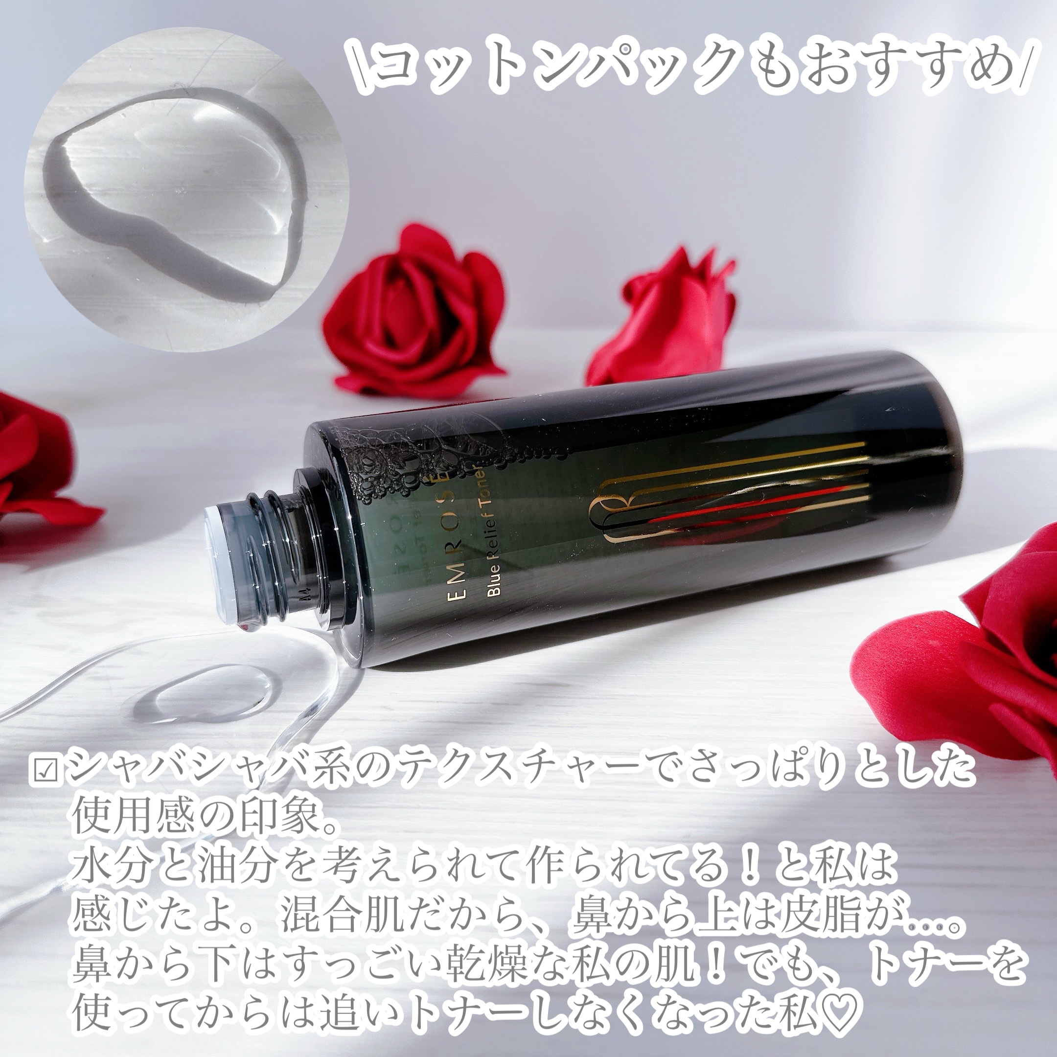ブルーリリーフトナー/EMROSÉ/化粧水を使ったクチコミ（2枚目）