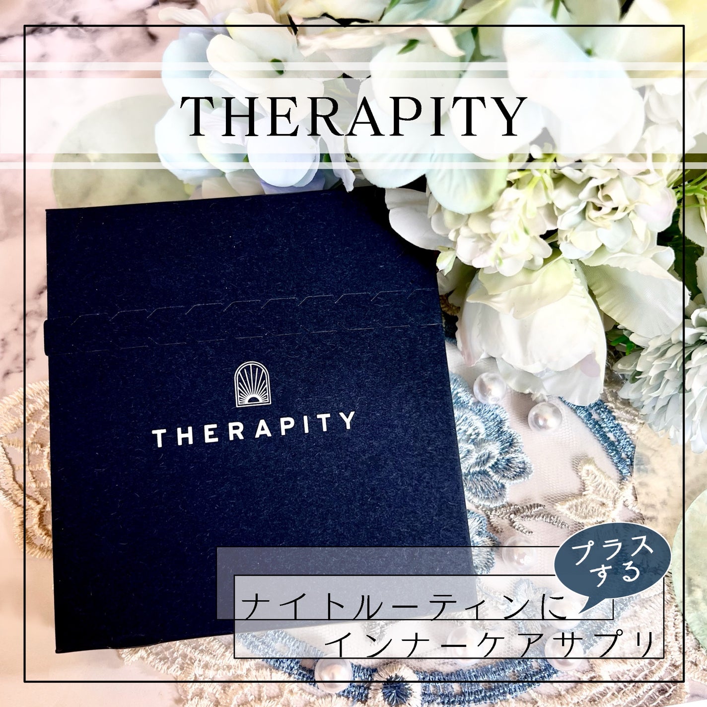 セラピティ/日本予防医薬/美容サプリメントを使ったクチコミ(1枚目)